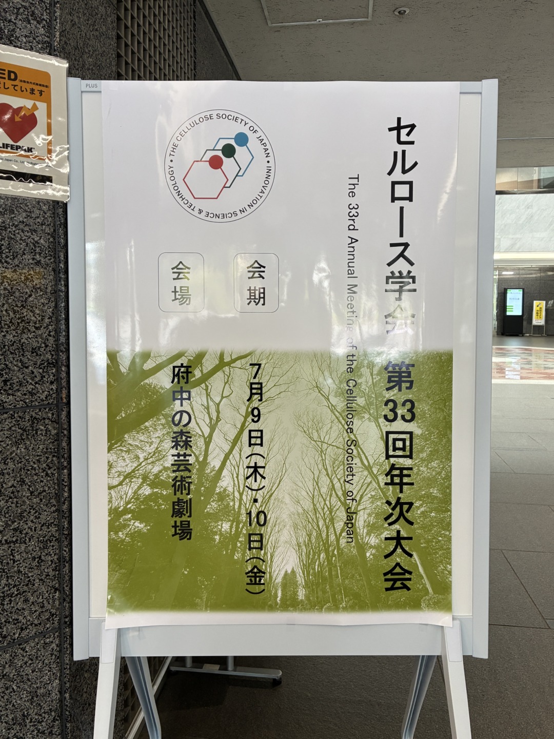 2026.7.9-10 セルロース学会第33回年次大会