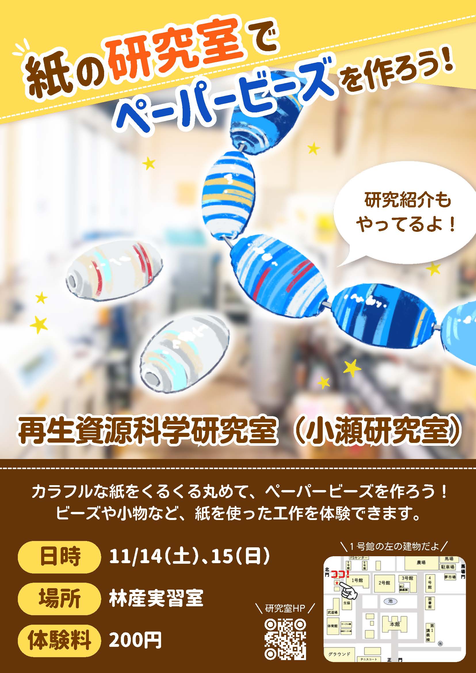 2026.11.14-15 農工祭に出店します！【随時更新】